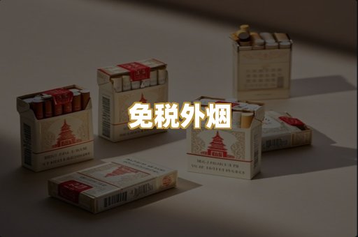 越南代工烟